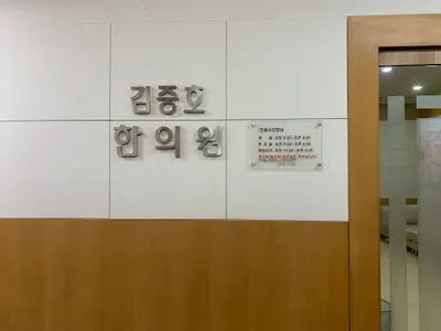 김중호한의원 사진 1 (업체가 네이버 플레이스에 올린 사진)