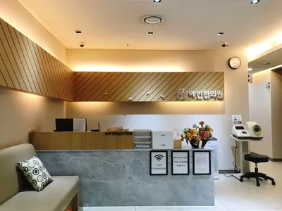 예인한의원 사진 3 (업체가 네이버 플레이스에 올린 사진)