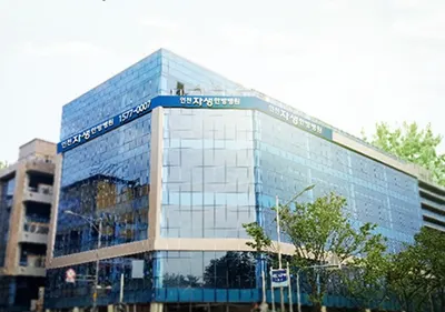 인천자생한방병원 사진 1 (업체가 네이버 플레이스에 올린 사진)