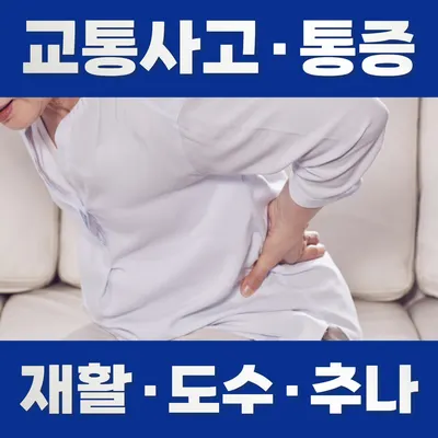 내일한방병원 사진 3 (업체가 네이버 플레이스에 올린 사진)