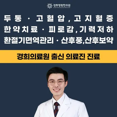 경희명랑한의원 사진 1 (업체가 네이버 플레이스에 올린 사진)