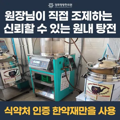 경희명랑한의원 사진 2 (업체가 네이버 플레이스에 올린 사진)