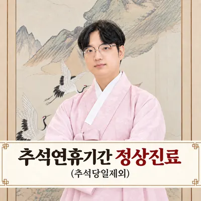 이안한방병원 사진 1 (업체가 네이버 플레이스에 올린 사진)
