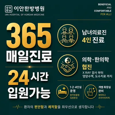 이안한방병원 사진 3 (업체가 네이버 플레이스에 올린 사진)