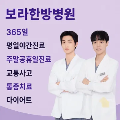 보라한방병원 사진 1 (업체가 네이버 플레이스에 올린 사진)