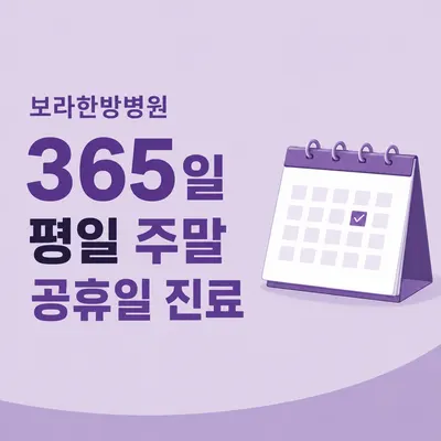 보라한방병원 사진 3 (업체가 네이버 플레이스에 올린 사진)
