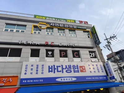 자연향한의원 사진 2 (업체가 네이버 플레이스에 올린 사진)
