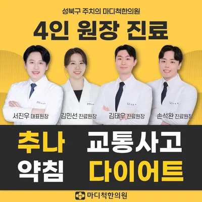마디척한의원 사진 1 (업체가 네이버 플레이스에 올린 사진)