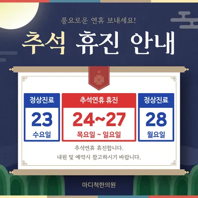 마디척한의원 사진 2 (업체가 네이버 플레이스에 올린 사진)