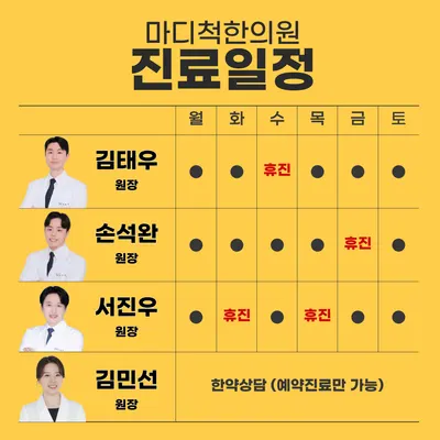 마디척한의원 사진 3 (업체가 네이버 플레이스에 올린 사진)