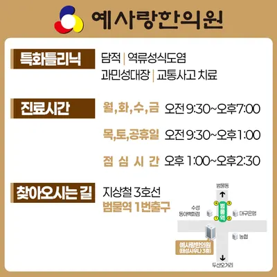 예사랑한의원 사진 1 (업체가 네이버 플레이스에 올린 사진)