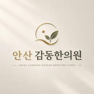 안산감동한의원 사진 1 (업체가 네이버 플레이스에 올린 사진)