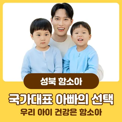 함소아한의원(성북점) 사진 1 (업체가 네이버 플레이스에 올린 사진)