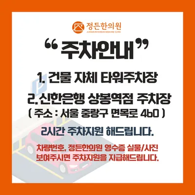 정든한의원 사진 2 (업체가 네이버 플레이스에 올린 사진)