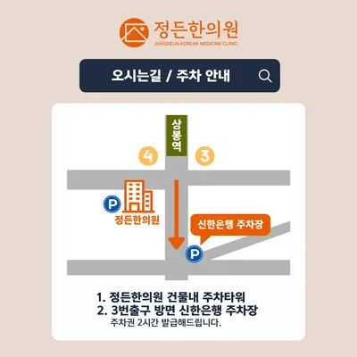 정든한의원 사진 3 (업체가 네이버 플레이스에 올린 사진)