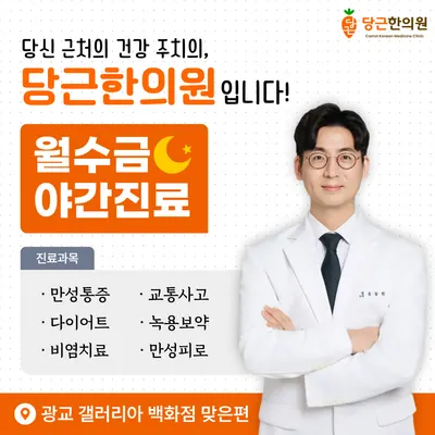 당근한의원 사진 1 (업체가 네이버 플레이스에 올린 사진)