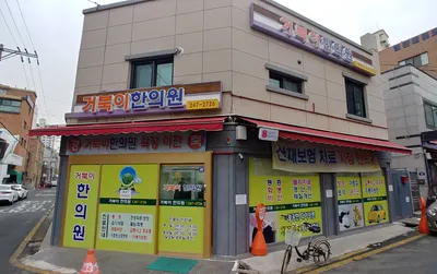 거북이한의원 사진 2 (업체가 네이버 플레이스에 올린 사진)