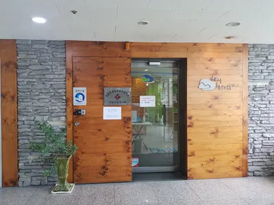해산한의원 사진 1 (업체가 네이버 플레이스에 올린 사진)