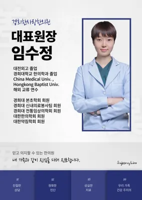 경희한사랑한의원 사진 1 (업체가 네이버 플레이스에 올린 사진)
