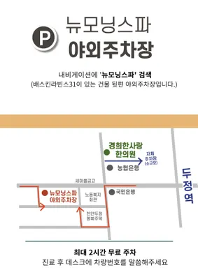 경희한사랑한의원 사진 3 (업체가 네이버 플레이스에 올린 사진)
