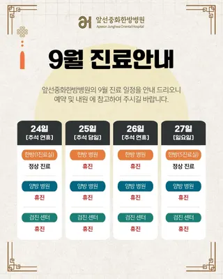 원천의료재단 앞선중화한방병원 사진 2 (업체가 네이버 플레이스에 올린 사진)
