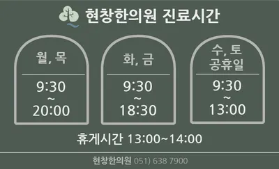 현창한의원 사진 2 (업체가 네이버 플레이스에 올린 사진)