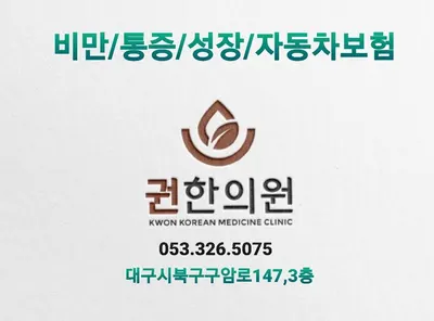 권한의원 사진 1 (업체가 네이버 플레이스에 올린 사진)