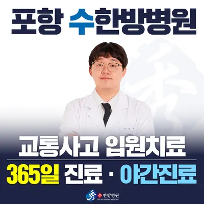 수한방병원 사진 1 (업체가 네이버 플레이스에 올린 사진)