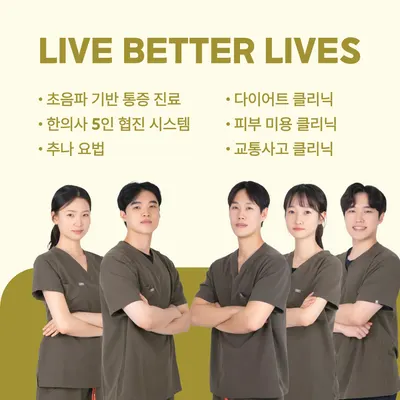 리베라한의원 사진 2 (업체가 네이버 플레이스에 올린 사진)