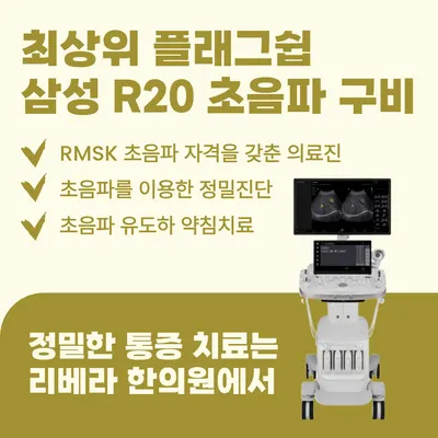리베라한의원 사진 3 (업체가 네이버 플레이스에 올린 사진)