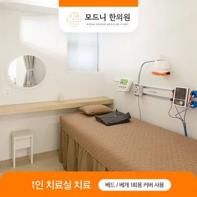 모드니한의원 사진 2 (업체가 네이버 플레이스에 올린 사진)