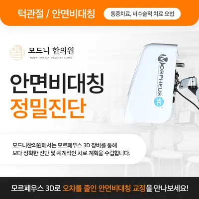 모드니한의원 사진 3 (업체가 네이버 플레이스에 올린 사진)