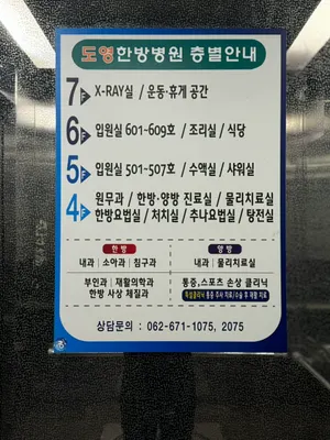 도영한방병원 사진 3 (업체가 네이버 플레이스에 올린 사진)