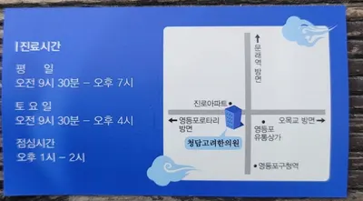 청담고려한의원 사진 1 (업체가 네이버 플레이스에 올린 사진)