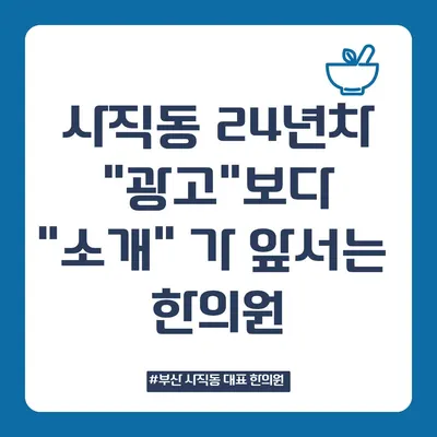 수려한의원 사진 1 (업체가 네이버 플레이스에 올린 사진)