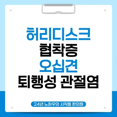 수려한의원 사진 2 (업체가 네이버 플레이스에 올린 사진)
