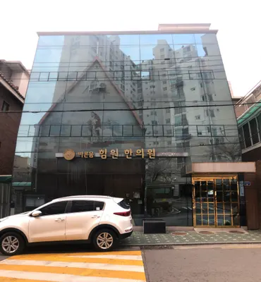 바른몸힘한의원 사진 1 (업체가 네이버 플레이스에 올린 사진)