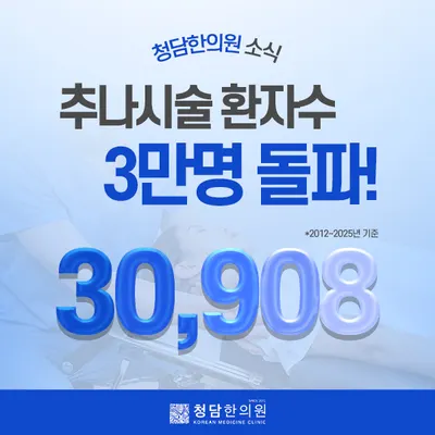 청담한의원 사진 3 (업체가 네이버 플레이스에 올린 사진)