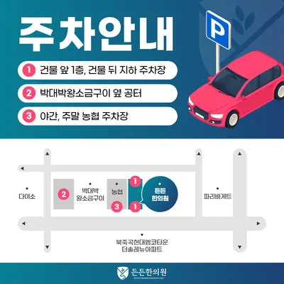 든든한의원 사진 2 (업체가 네이버 플레이스에 올린 사진)