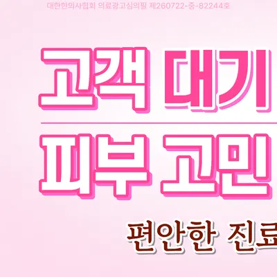 부산서면 끗한의원 사진 2 (업체가 네이버 플레이스에 올린 사진)