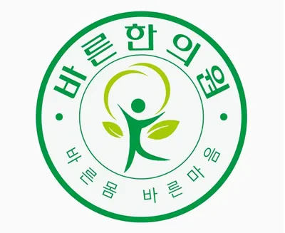 바른한의원 사진 1 (업체가 네이버 플레이스에 올린 사진)