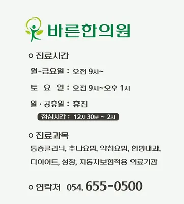 바른한의원 사진 2 (업체가 네이버 플레이스에 올린 사진)