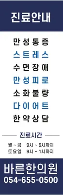 바른한의원 사진 3 (업체가 네이버 플레이스에 올린 사진)