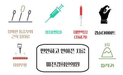 마천경희한의원 사진 1 (업체가 네이버 플레이스에 올린 사진)