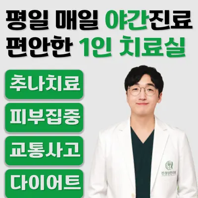 진정성한의원 사진 1 (업체가 네이버 플레이스에 올린 사진)