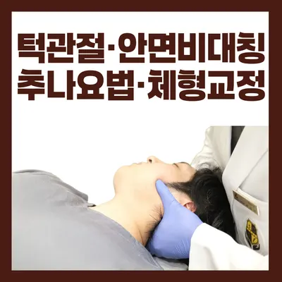 포바즈한의원 사진 2 (업체가 네이버 플레이스에 올린 사진)