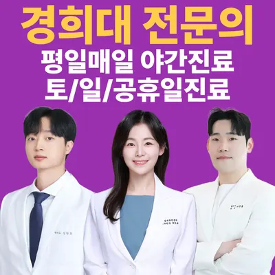 이대역경희한의원 사진 1 (업체가 네이버 플레이스에 올린 사진)