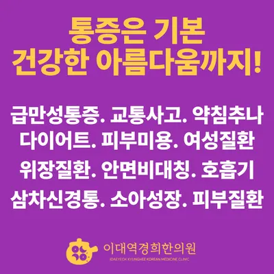 이대역경희한의원 사진 3 (업체가 네이버 플레이스에 올린 사진)