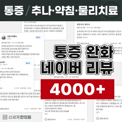 신세계한의원 사진 2 (업체가 네이버 플레이스에 올린 사진)