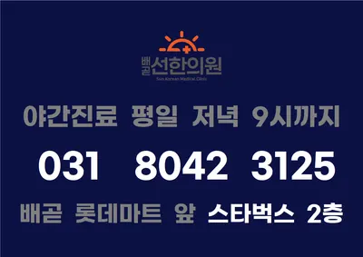 배곧선한의원 사진 2 (업체가 네이버 플레이스에 올린 사진)